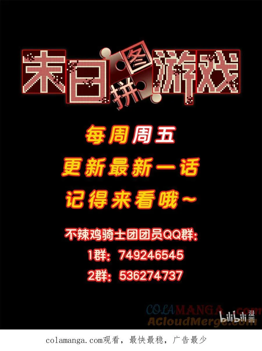 末日拼图游戏漫画,第97片 红殷与白雾4图