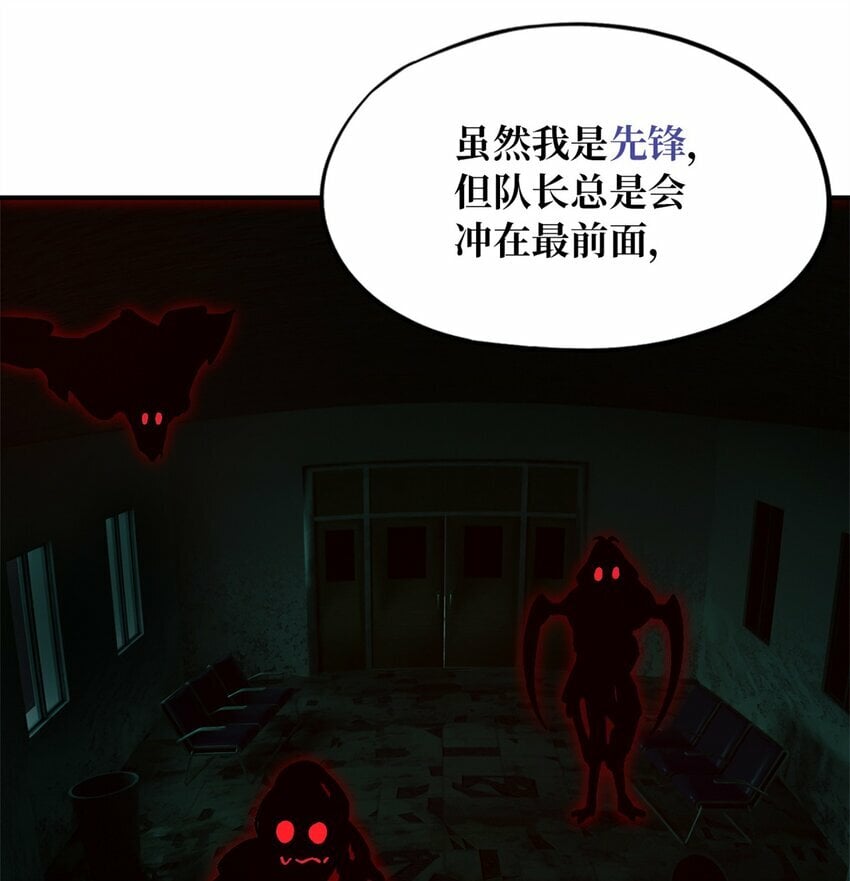 末日拼图游戏漫画,第十片 技能点，黑影1图