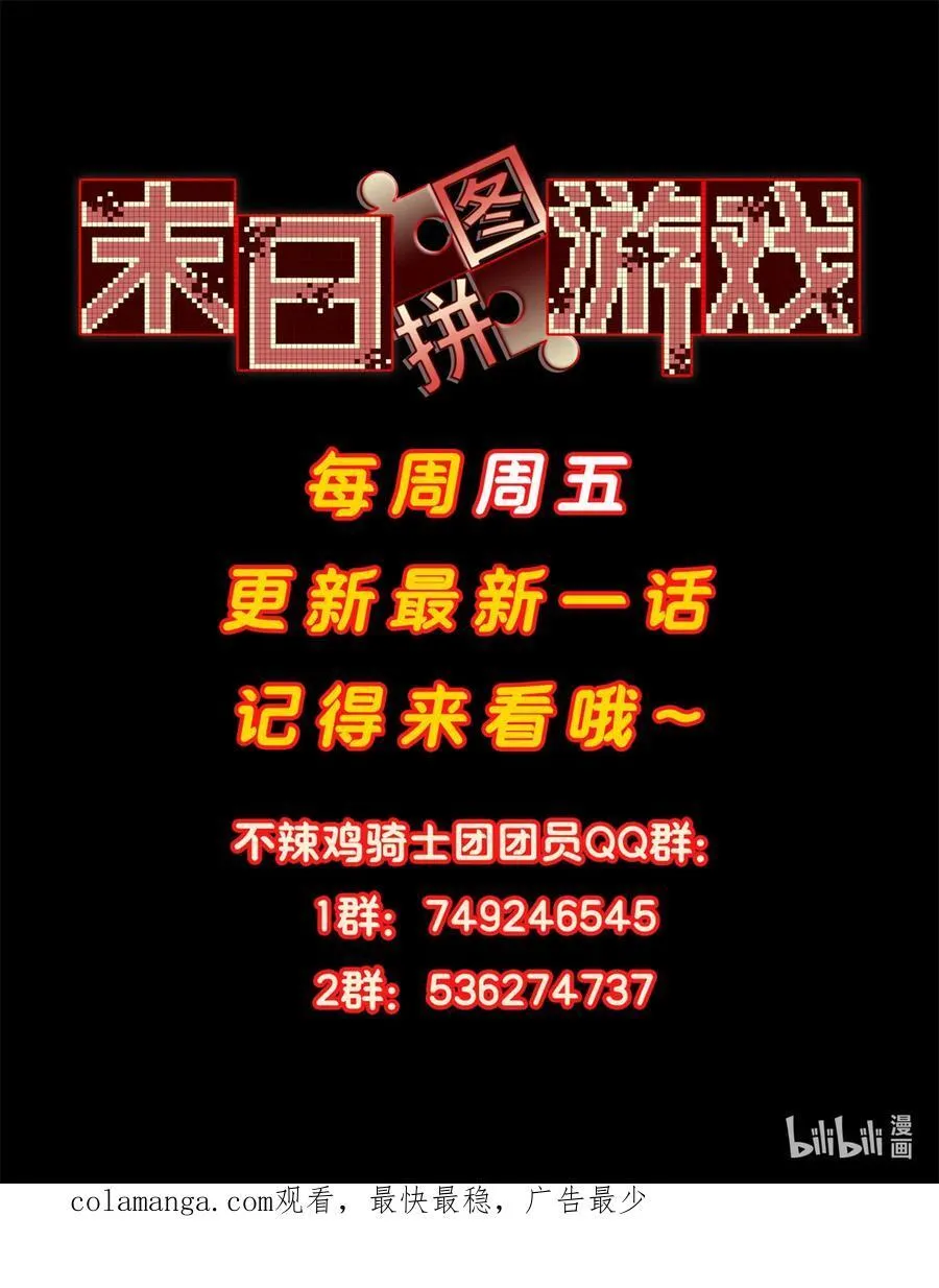 末日拼图游戏漫画,第90片 开光嘴4图