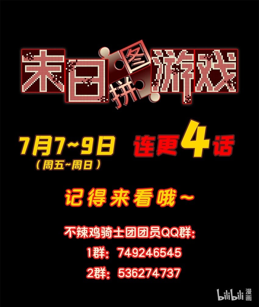 末日拼图游戏漫画,第30片 诡异丛林1图