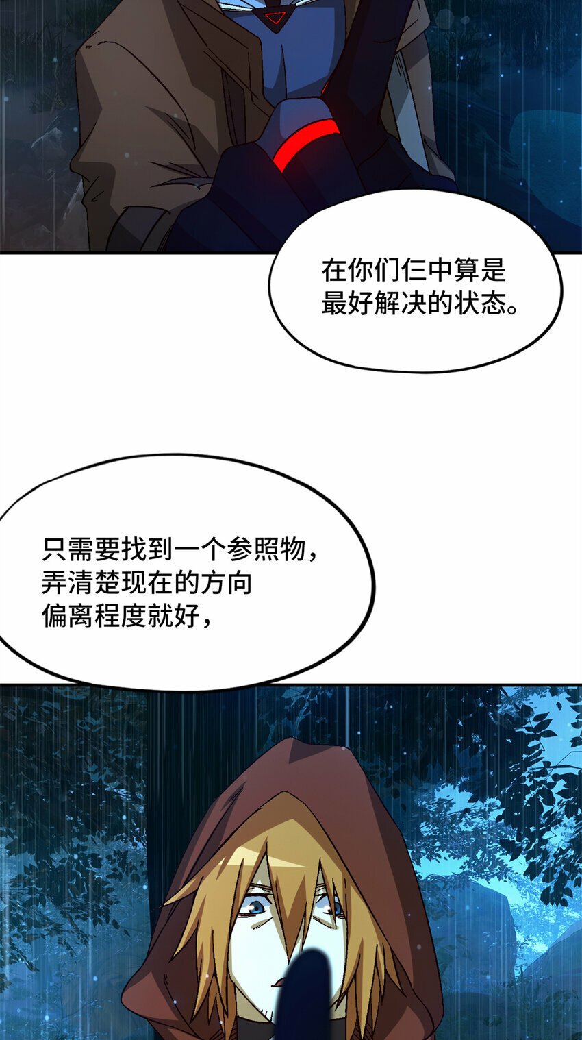 末日拼图游戏漫画,第32片 直播意外1图