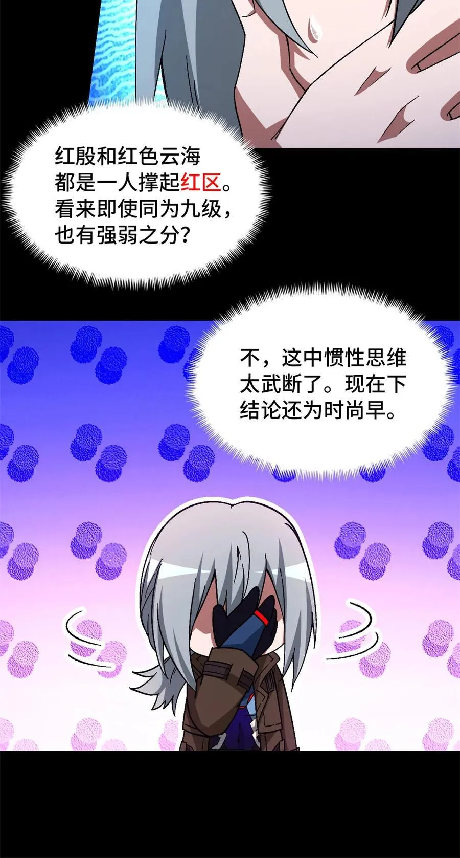 末日拼图游戏漫画,第96片 九级恶堕1图