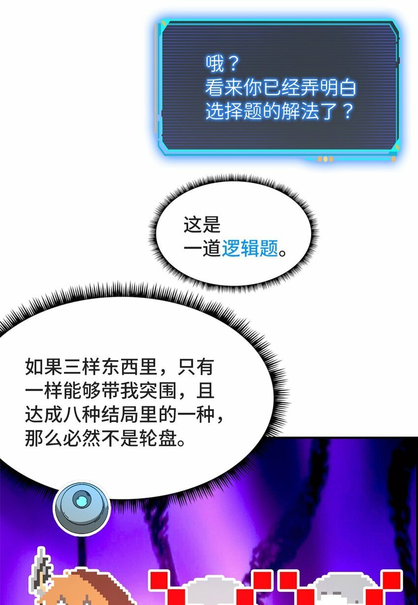 末日拼图游戏漫画,第33片 线索解密2图