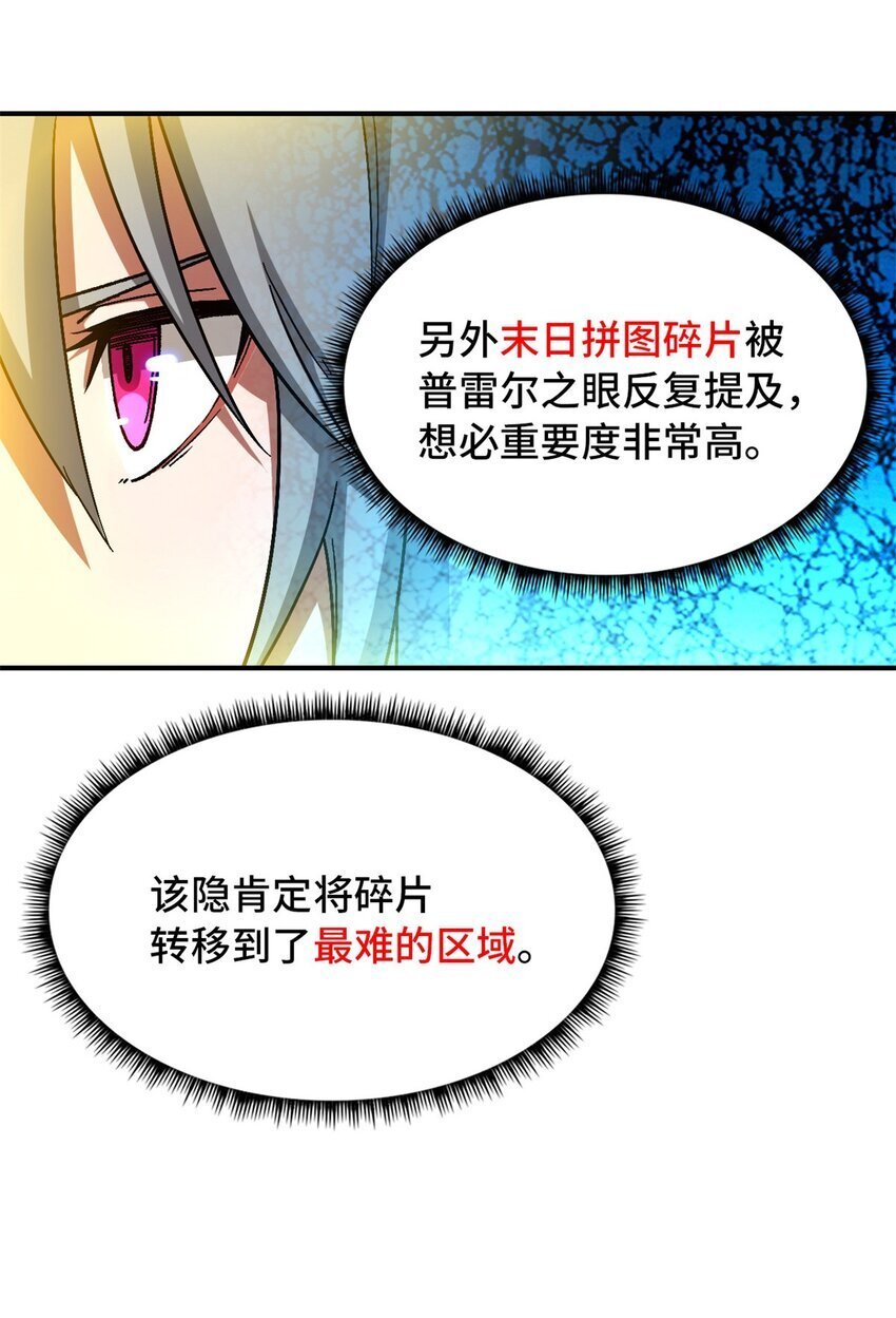 末日拼图游戏漫画,第41片 完美通关3图