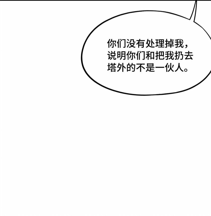 末日拼图游戏漫画,第三片 电话，审问3图