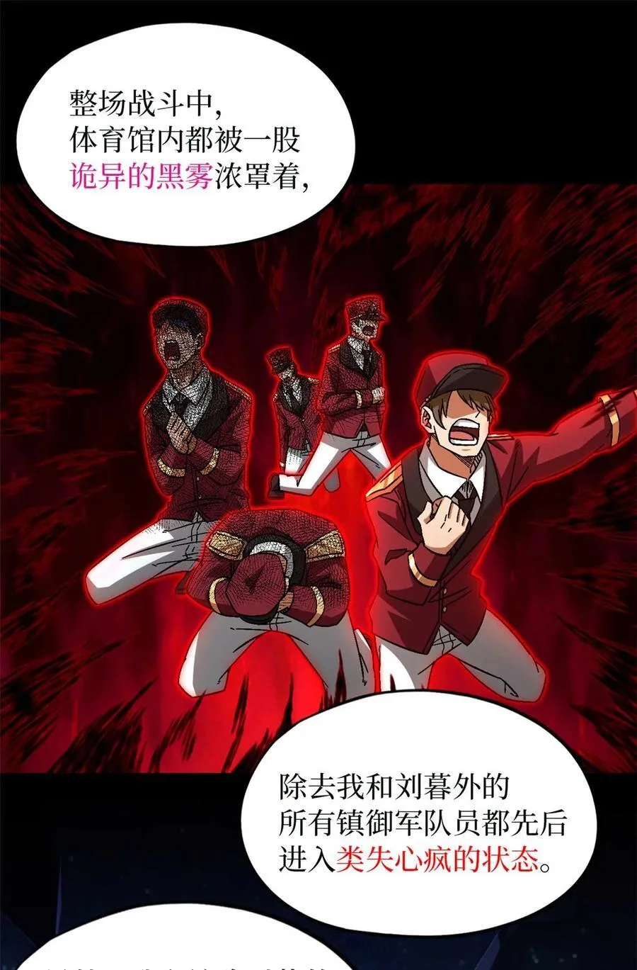 末日拼图游戏漫画,第84片 解密该隐 其一1图