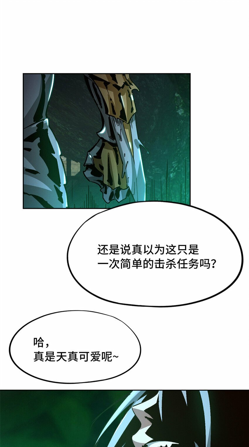 末日拼图游戏漫画,第二片 往昔，刺客2图