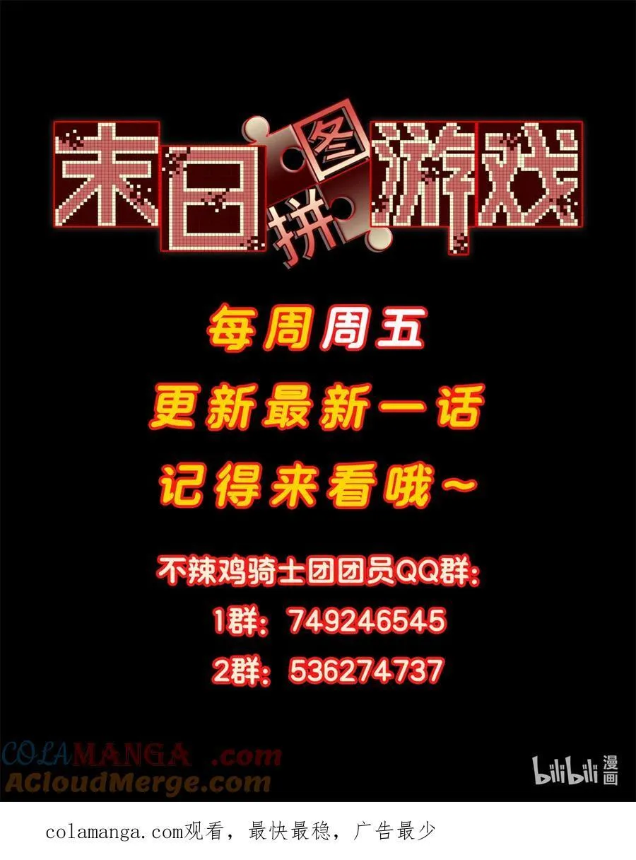 末日拼图游戏漫画,第94片 恶堕聚会 其二3图