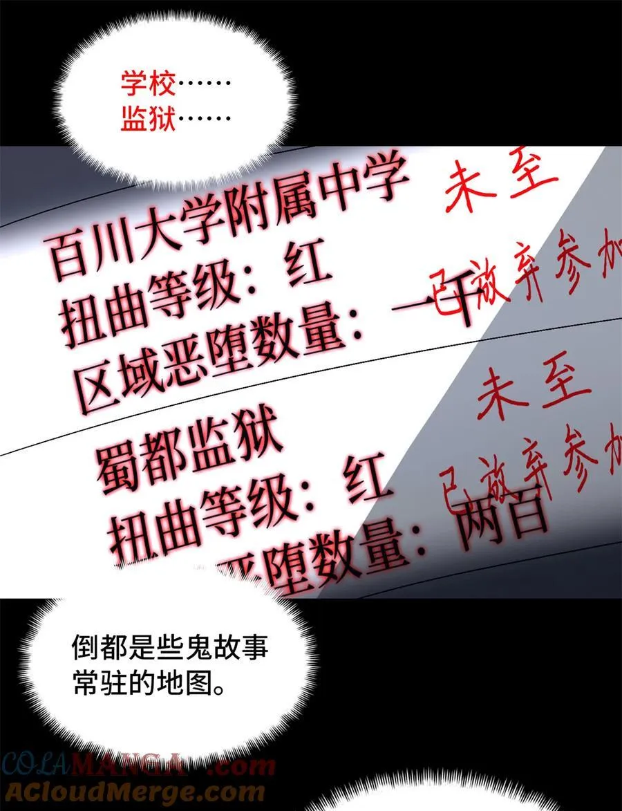 末日拼图游戏漫画,第96片 九级恶堕2图