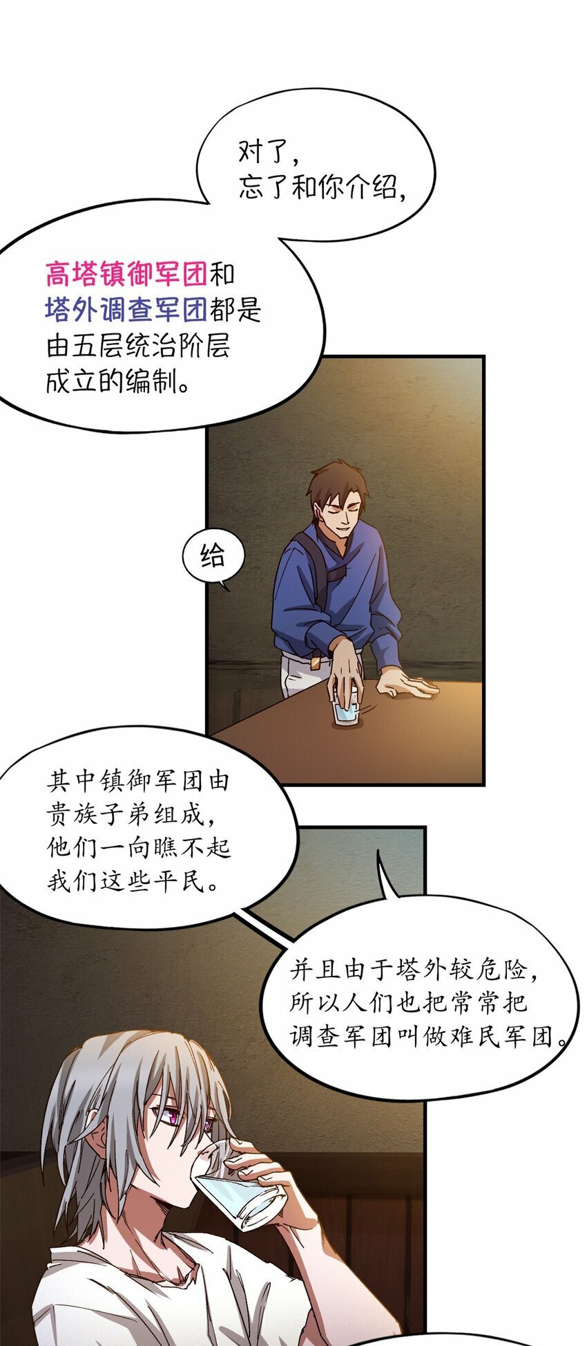 末日拼图游戏漫画,第三片 电话，审问3图