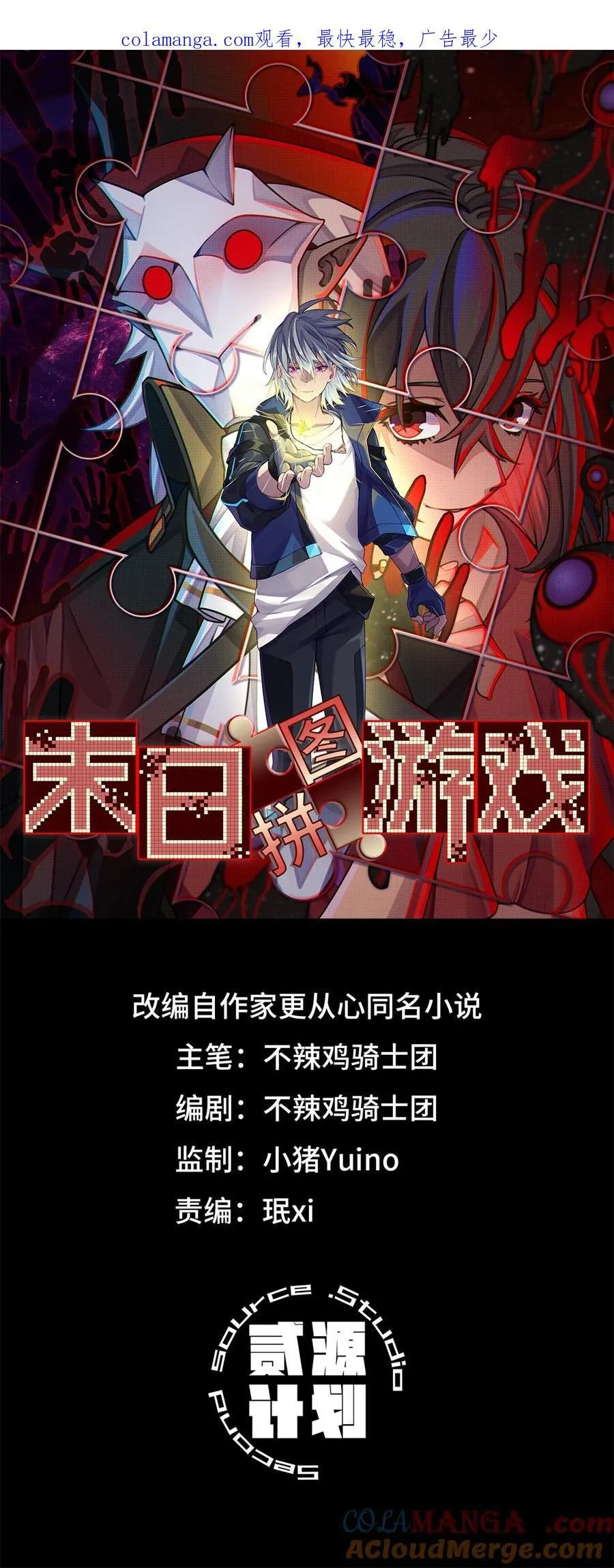 末日拼图游戏漫画,第74片 无间配合1图