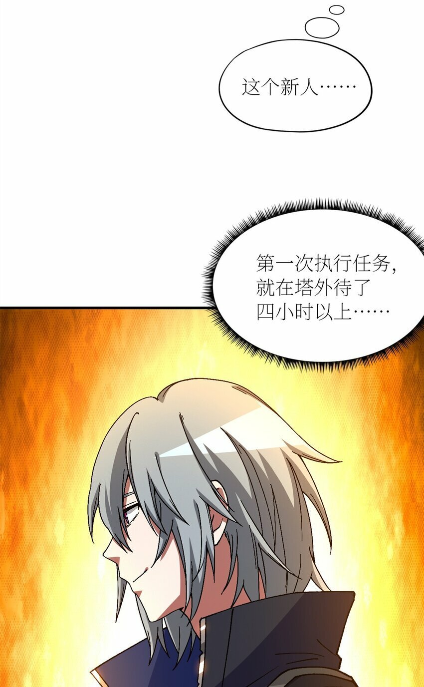 末日拼图游戏漫画,第24片 藏锋2图