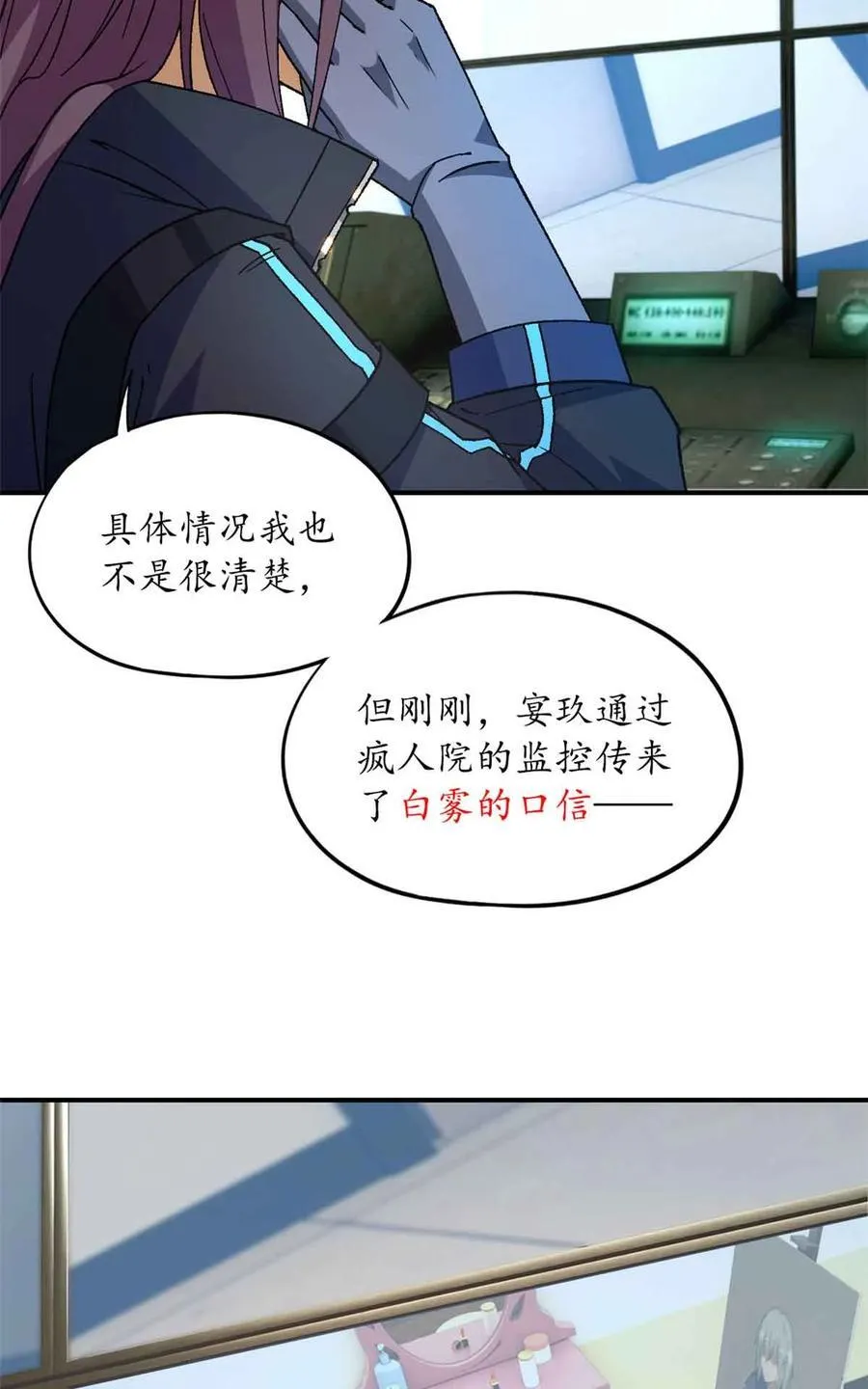 末日拼图游戏漫画,第99片 宴会开始1图