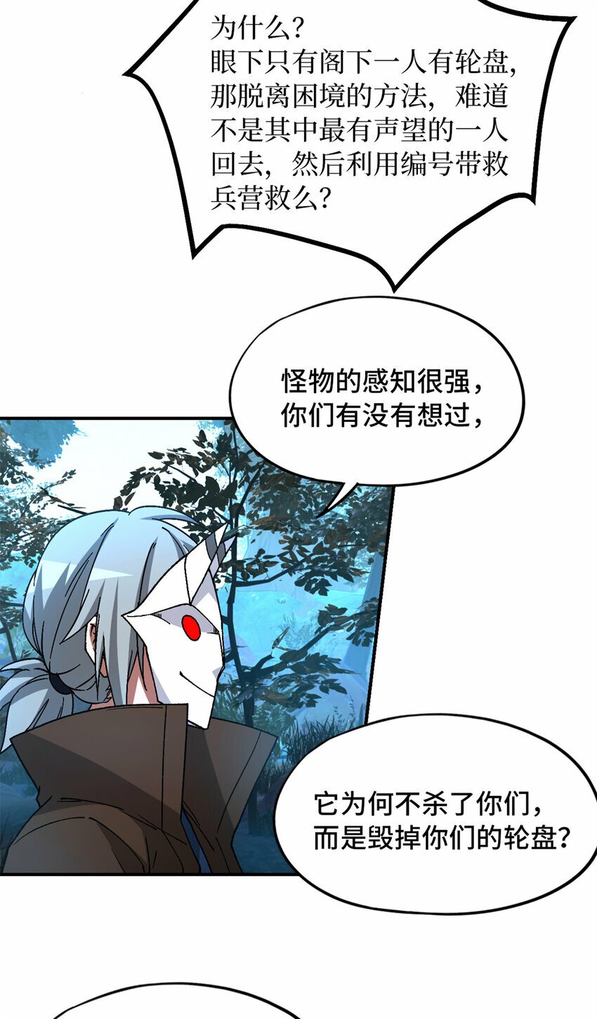 末日拼图游戏漫画,第30片 诡异丛林5图