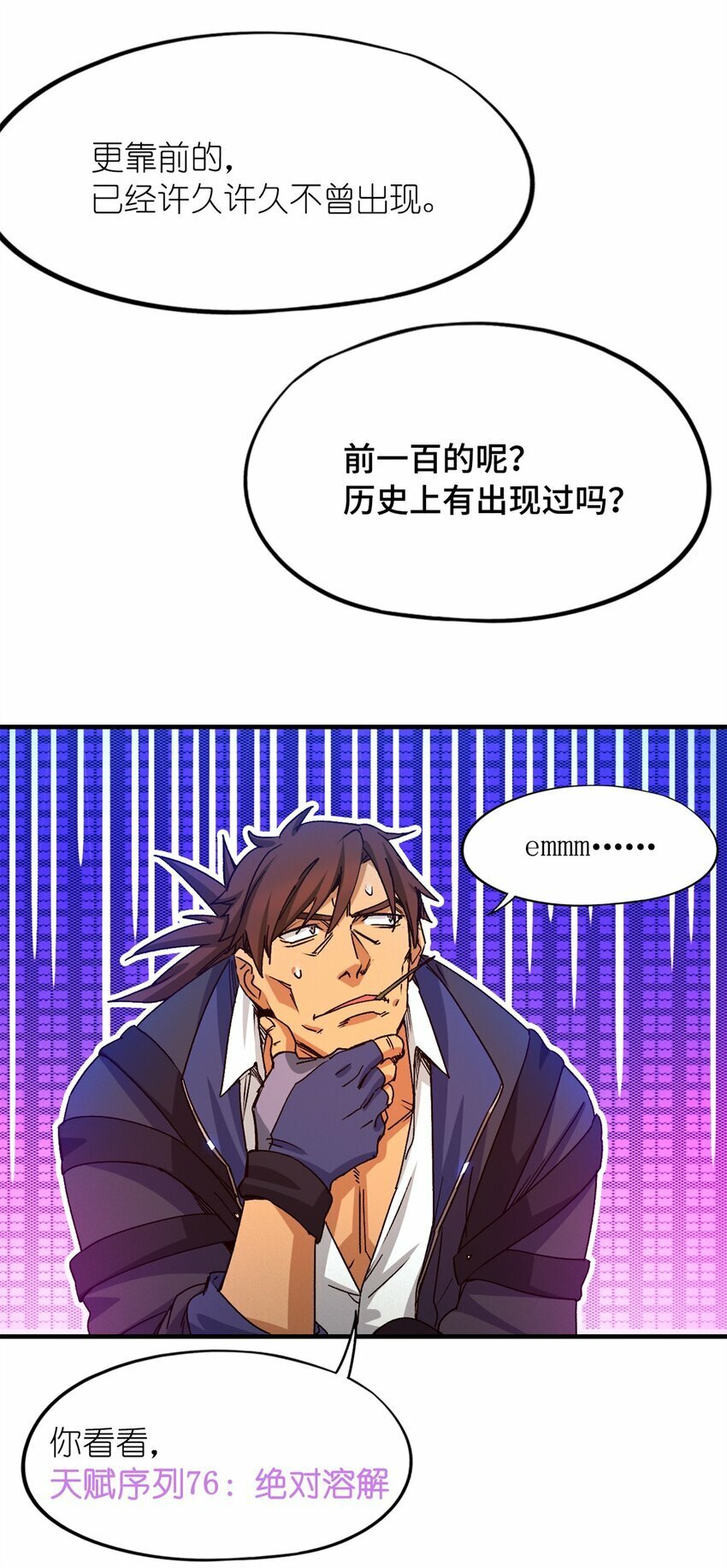 末日拼图游戏漫画,第四片 天赋序列，好人3图