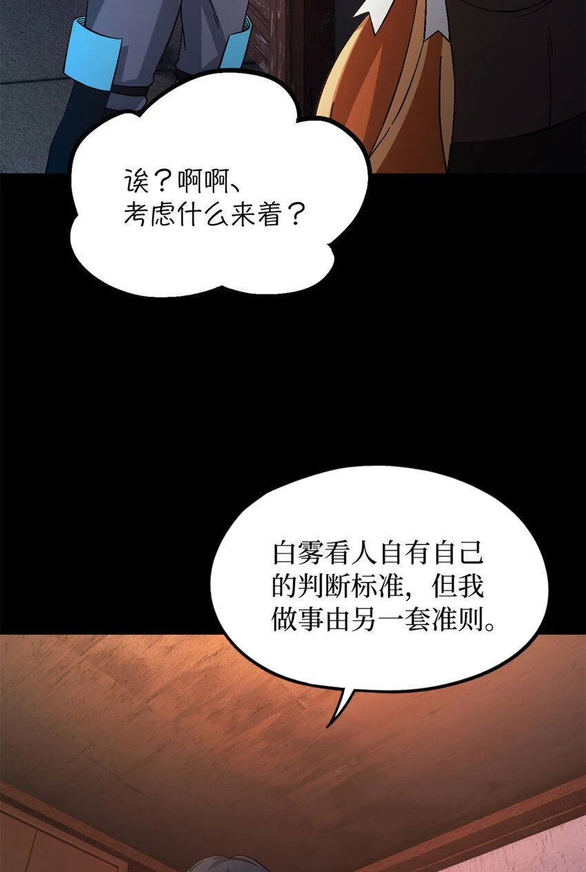 末日拼图游戏漫画,第54片 新的任务4图