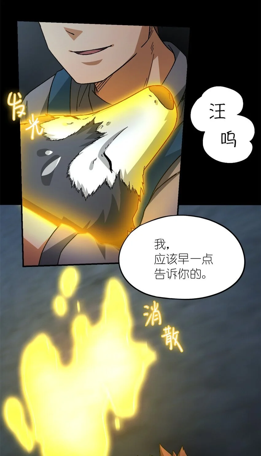 末日拼图游戏漫画,第52片 那人那狗 其二5图