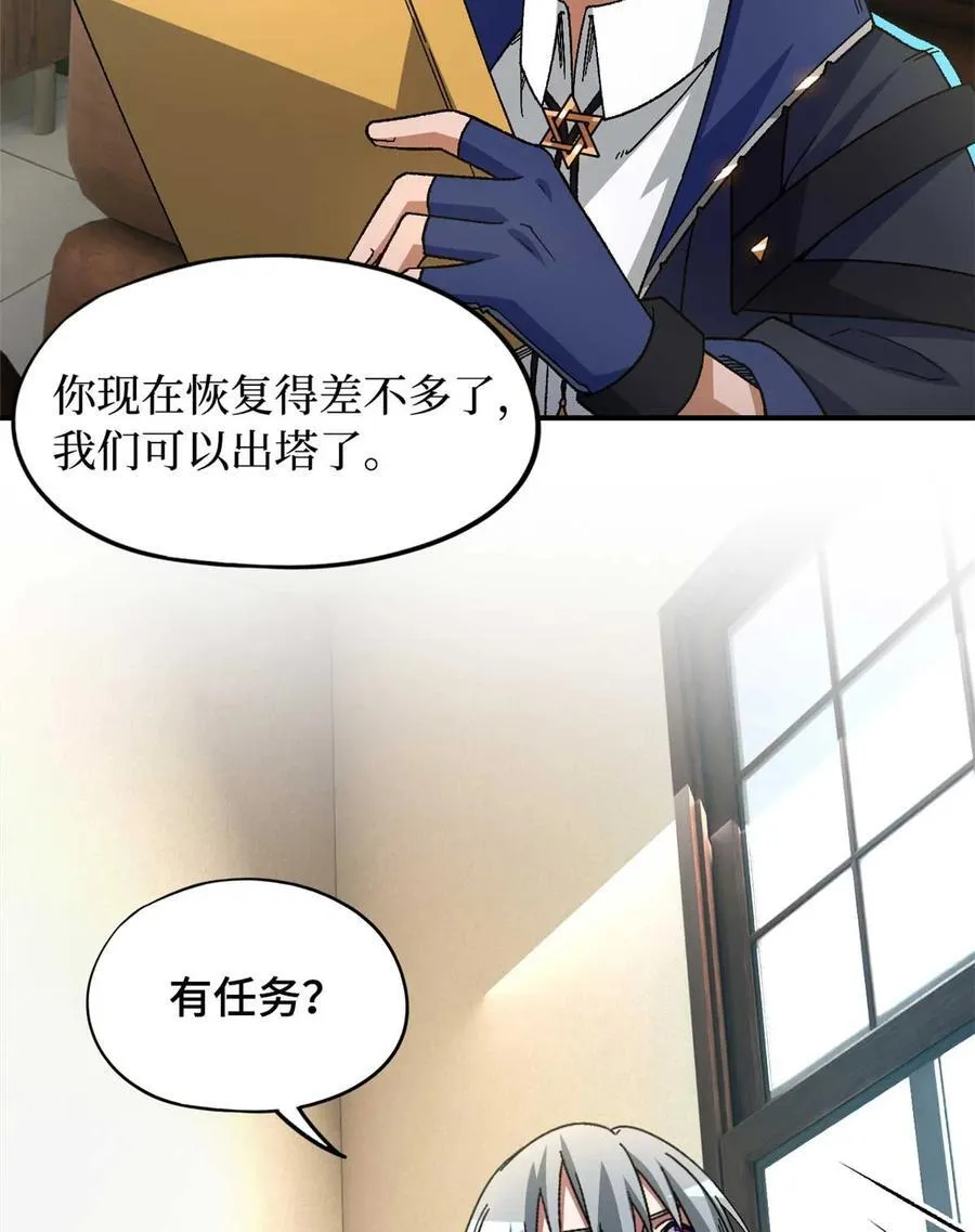 末日拼图游戏漫画,第87片 从朋友做起5图