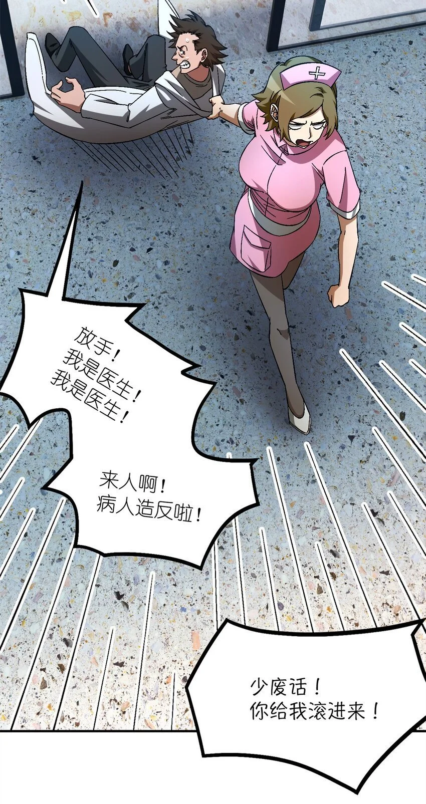 末日拼图游戏漫画,第57片 初窥疯人院4图