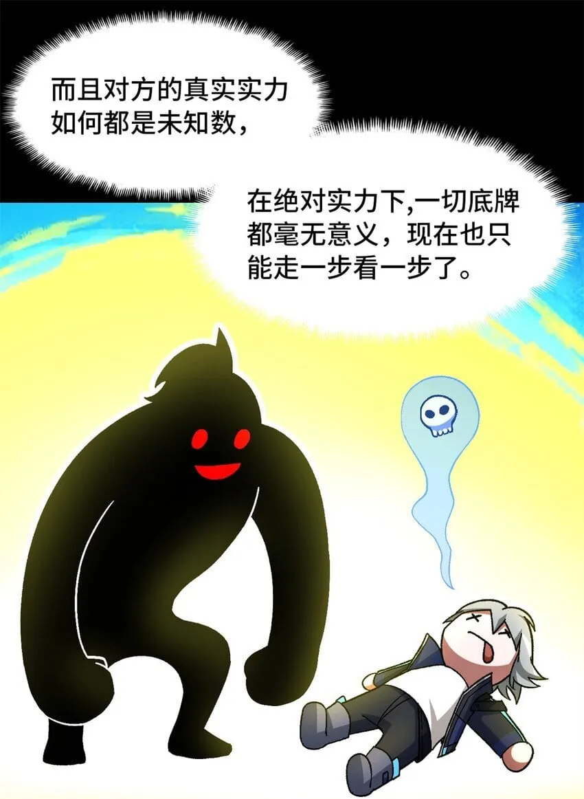 末日拼图游戏漫画,第63片 吃与被吃4图