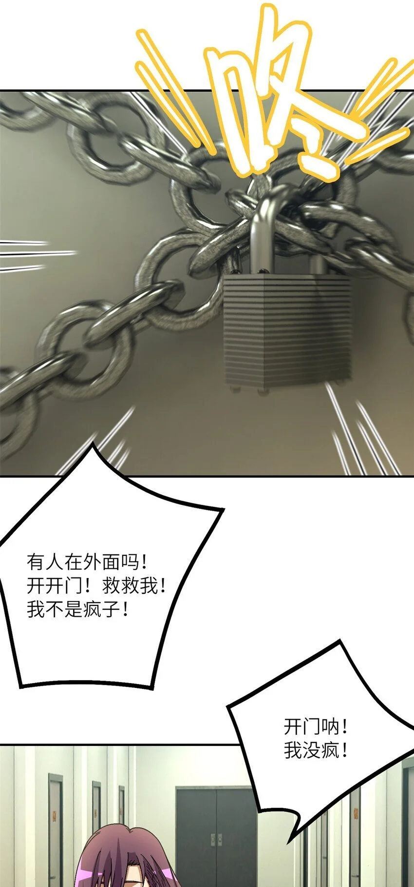 末日拼图游戏漫画,第60片 遇袭与共识2图