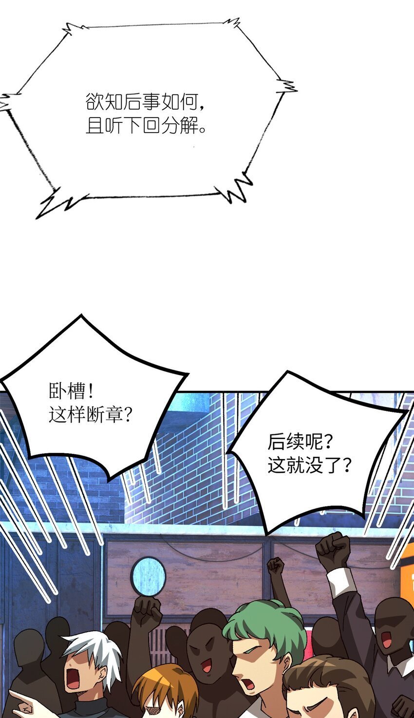 末日拼图游戏漫画,第41片 完美通关2图