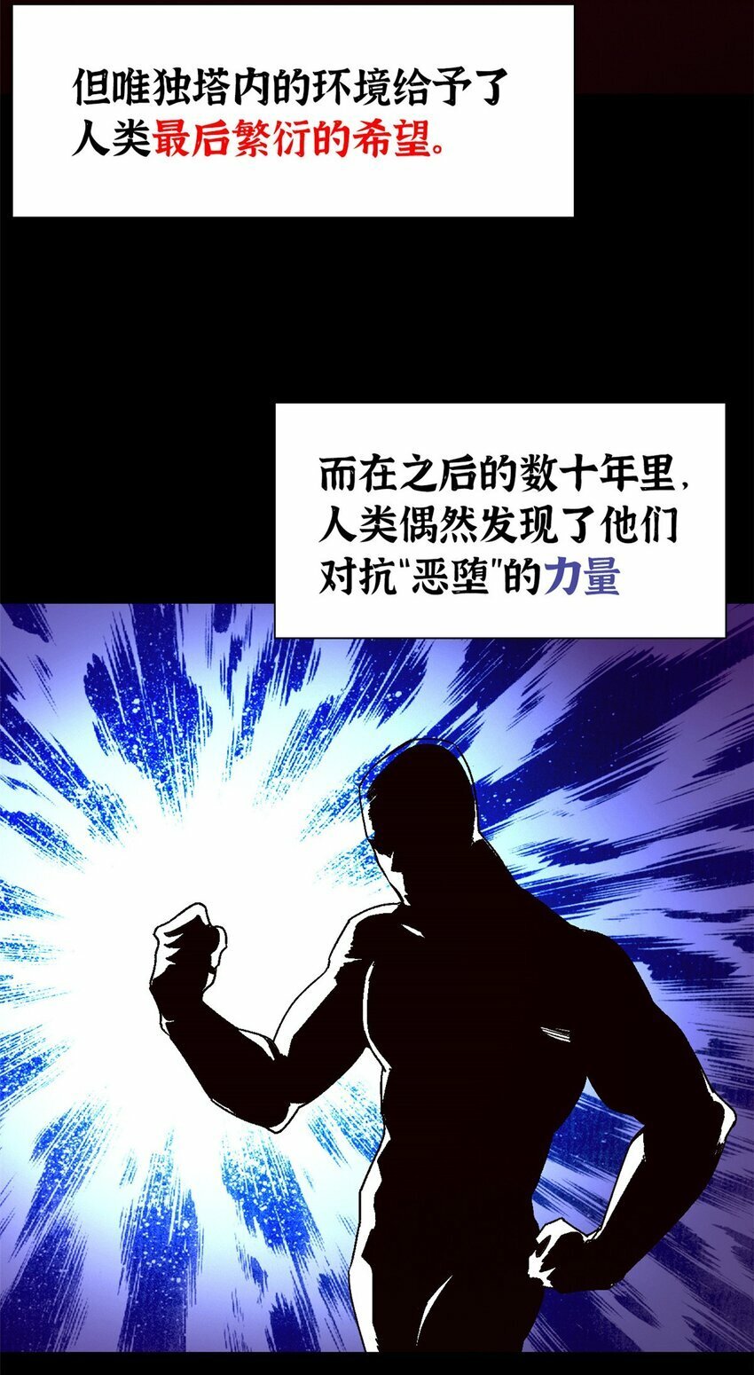 末日拼图游戏漫画,第三片 电话，审问4图