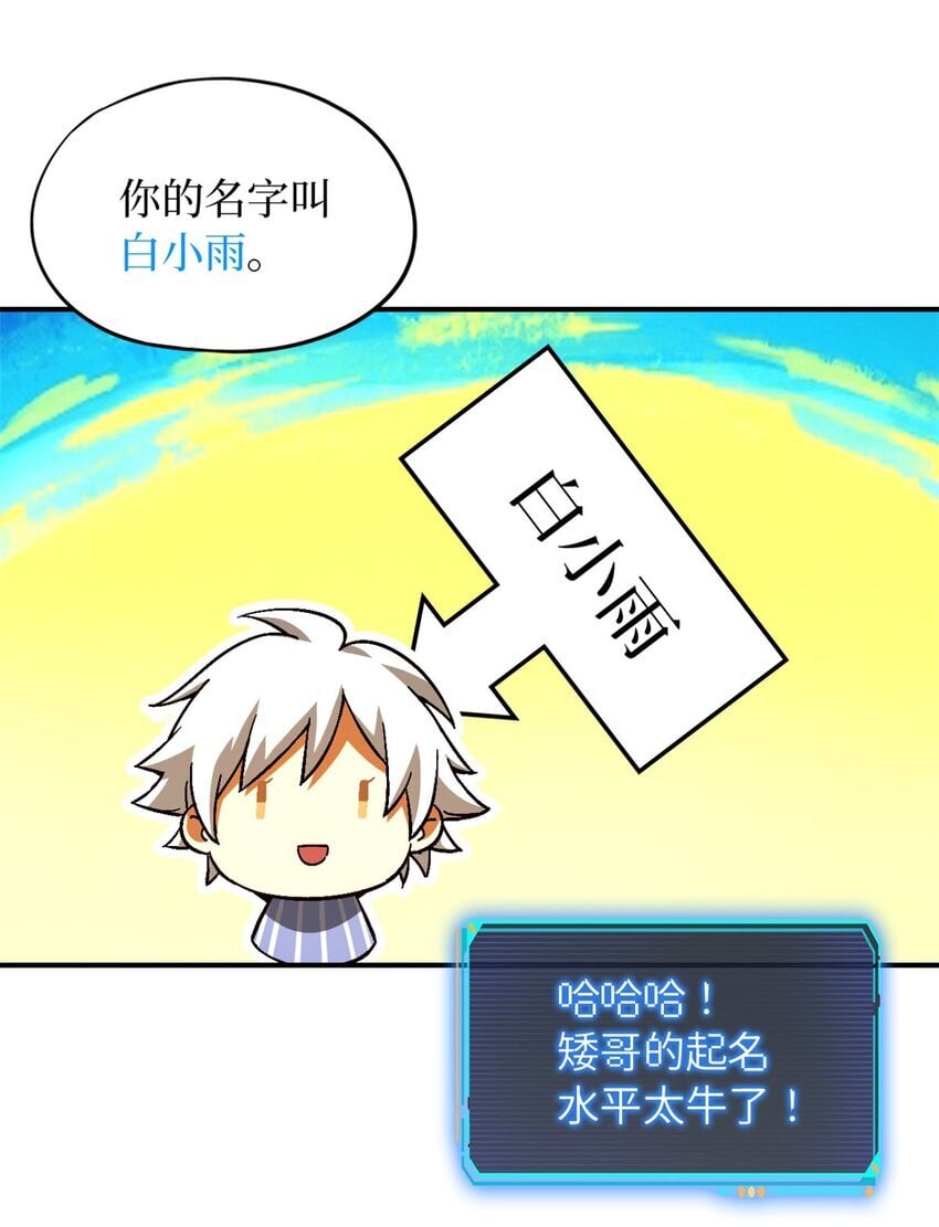 末日拼图游戏漫画,第42片 安排5图