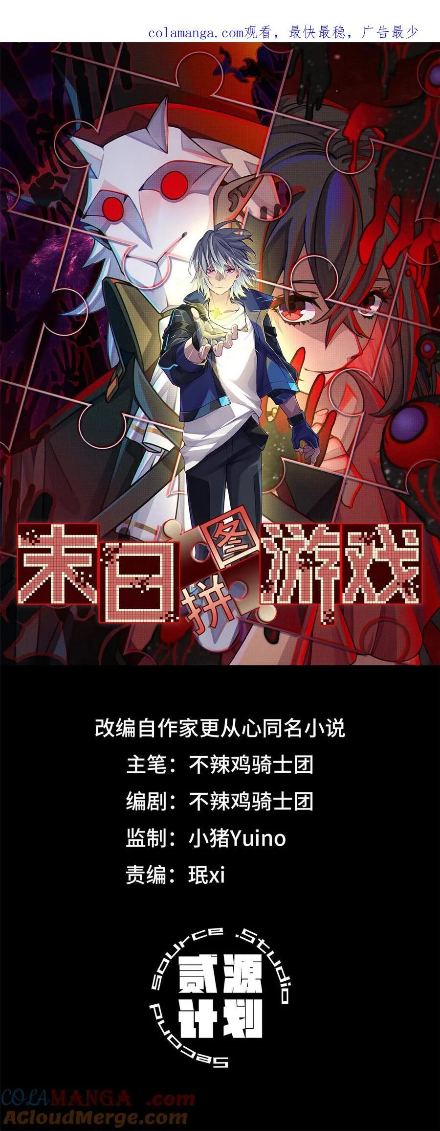 末日拼图游戏漫画,第88片 迷雾山脉1图