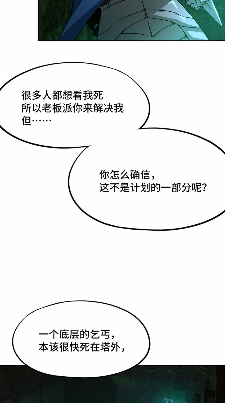 末日拼图游戏漫画,第二片 往昔，刺客4图