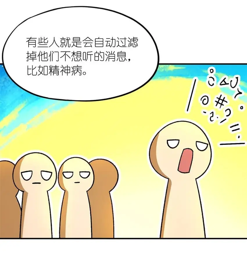 末日拼图游戏漫画,第58片 穿越与监视2图