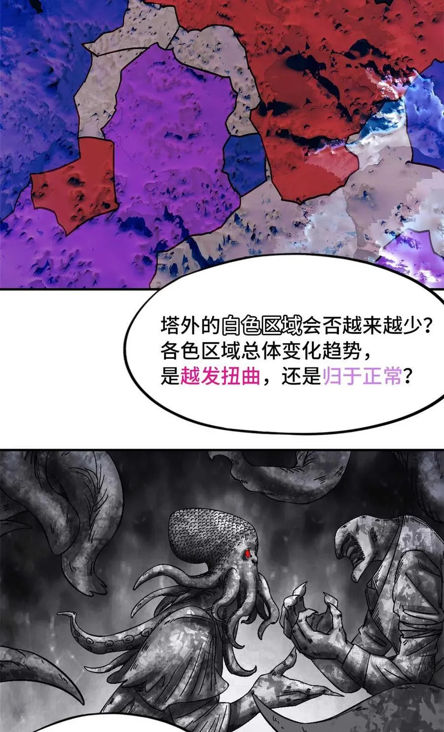 末日拼图游戏漫画,第92片 灾厄等级—红2图