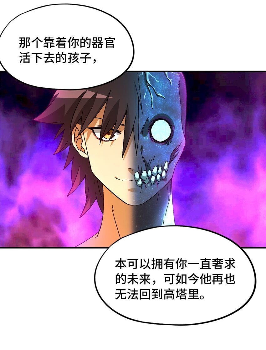 末日拼图游戏漫画,第39片 带你回家1图