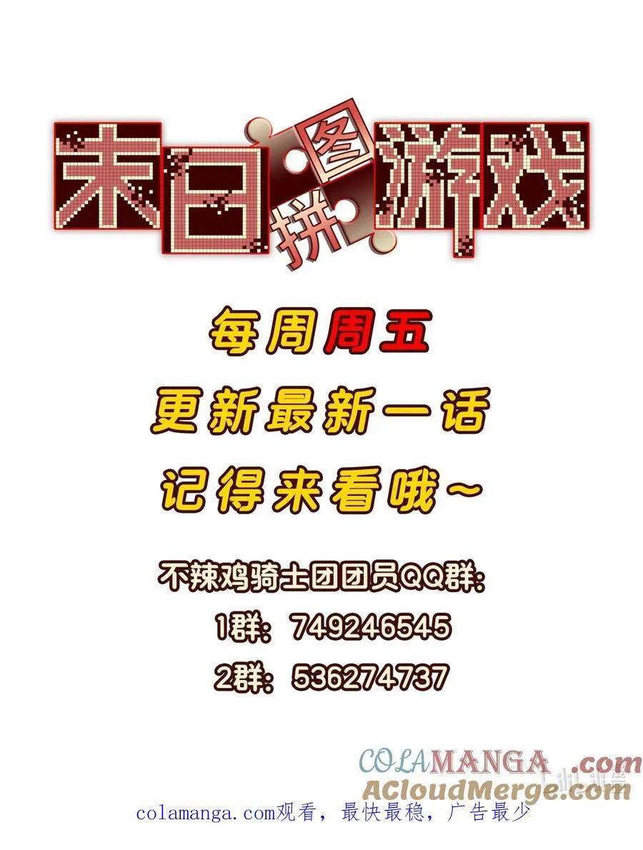 末日拼图游戏漫画,第89片 诡异迷雾5图