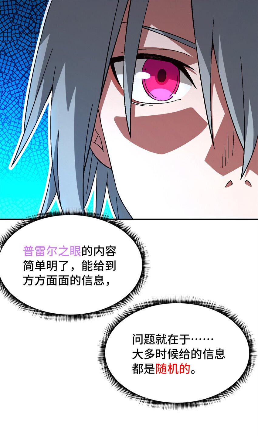 末日拼图游戏漫画,第45片 一路向东1图