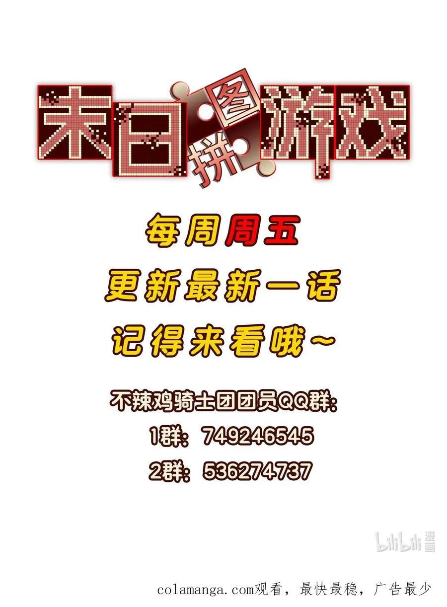 末日拼图游戏漫画,第87片 从朋友做起4图