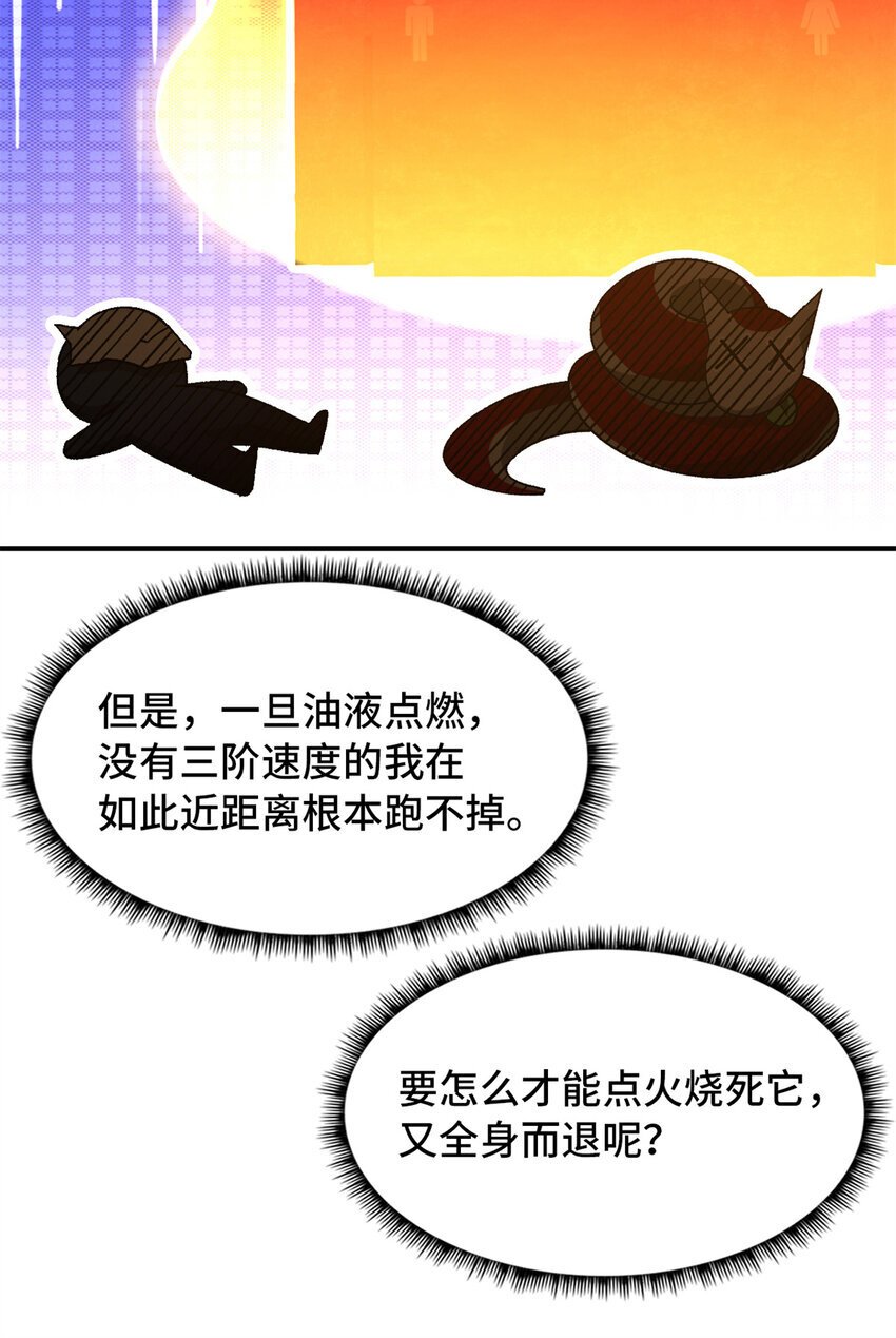 末日拼图游戏漫画,第45片 一路向东4图