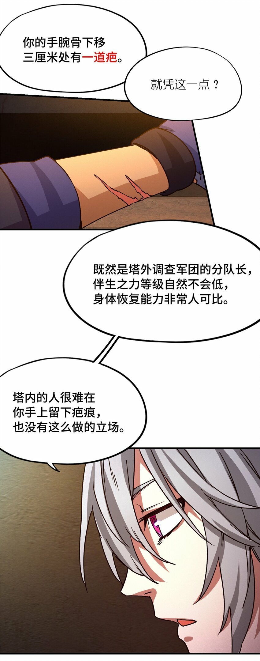 末日拼图游戏漫画,第三片 电话，审问3图