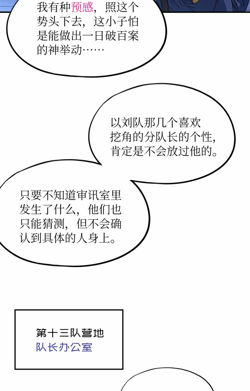 末日拼图游戏漫画,第27片 破案3图