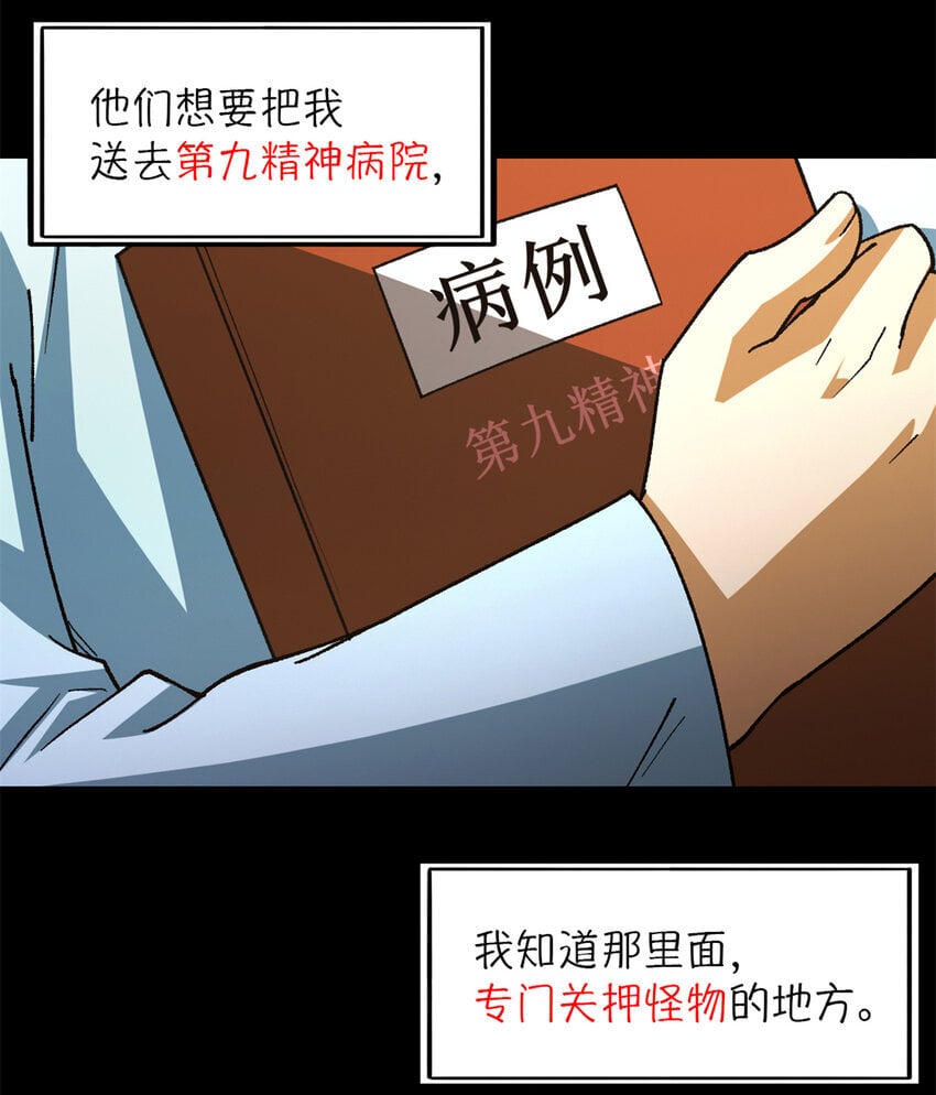 末日拼图游戏漫画,第37片 至善与至恶 其三3图