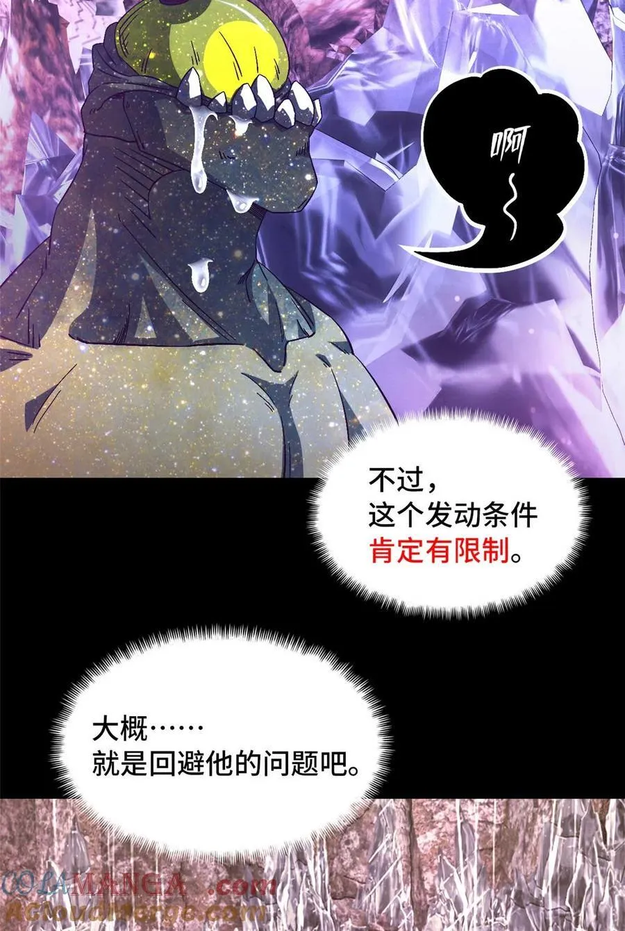 末日拼图游戏漫画,第95片 恶堕聚会 其三3图