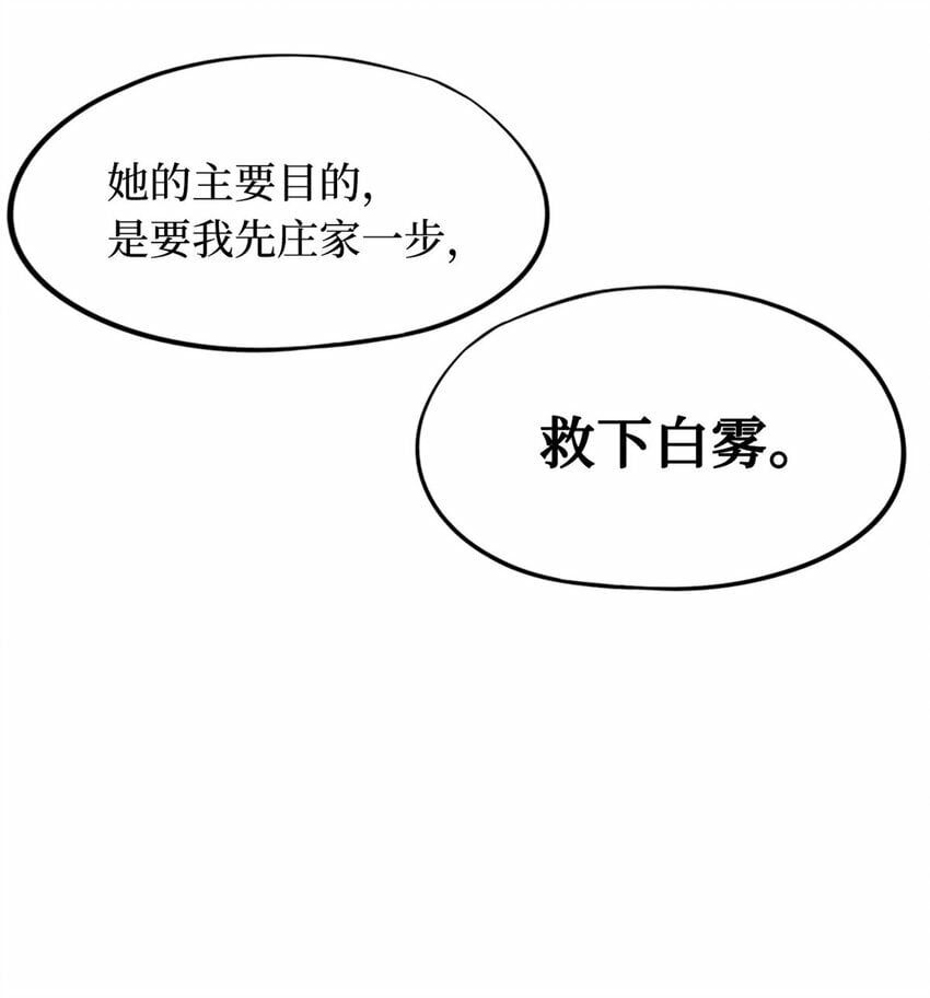 末日拼图游戏漫画,第三片 电话，审问3图