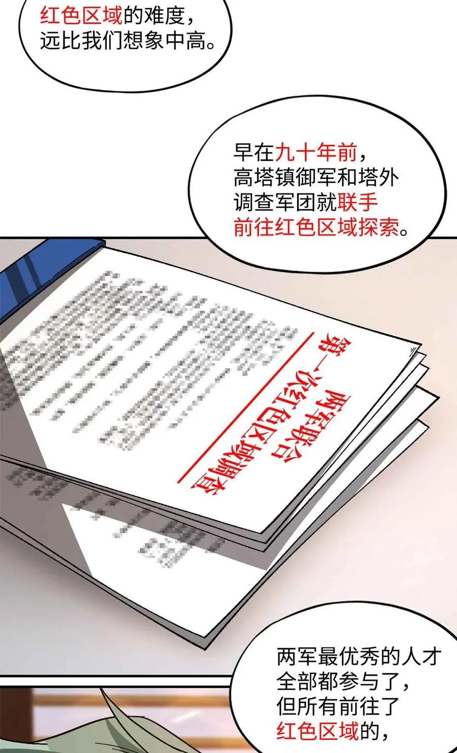 末日拼图游戏漫画,第99片 宴会开始4图