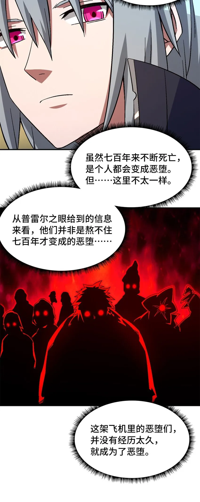 末日拼图游戏漫画,第69片 漫无止境的死亡航班 其三4图