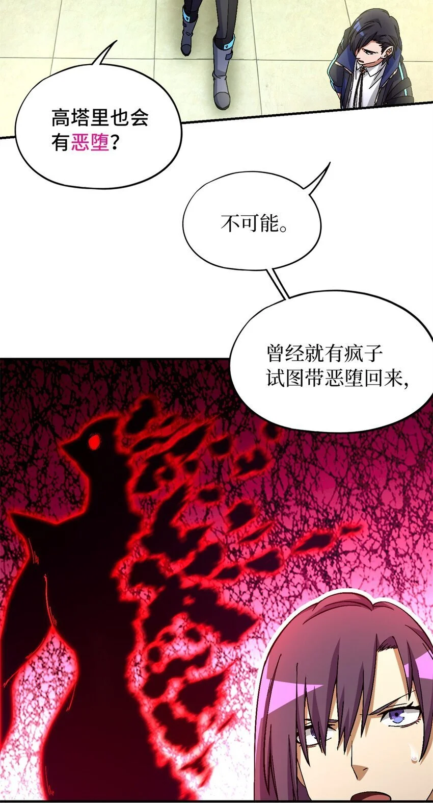 末日拼图游戏漫画,第59片 秘密与钓鱼1图