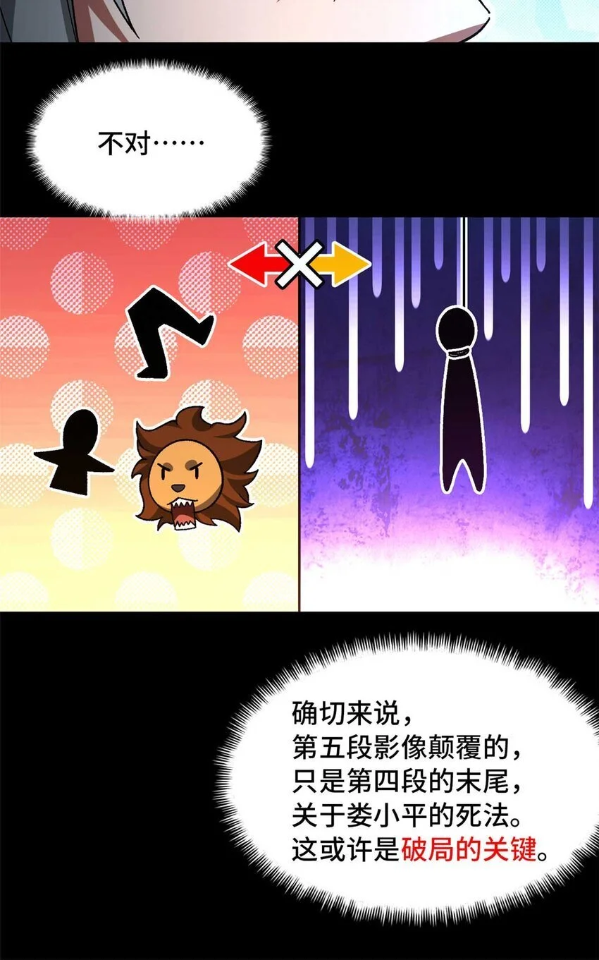 末日拼图游戏漫画,第50片 怨念真相 其三4图