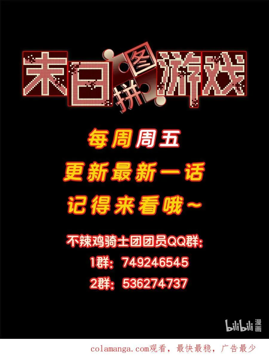 末日拼图游戏漫画,第100片 图穷匕见 下2图