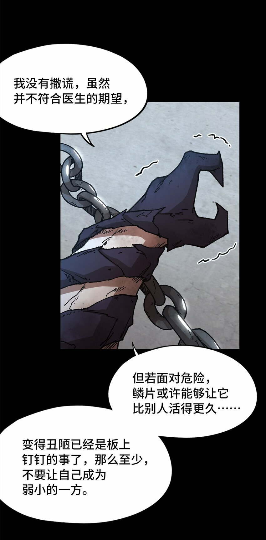 末日拼图游戏漫画,第19片 相遇1图