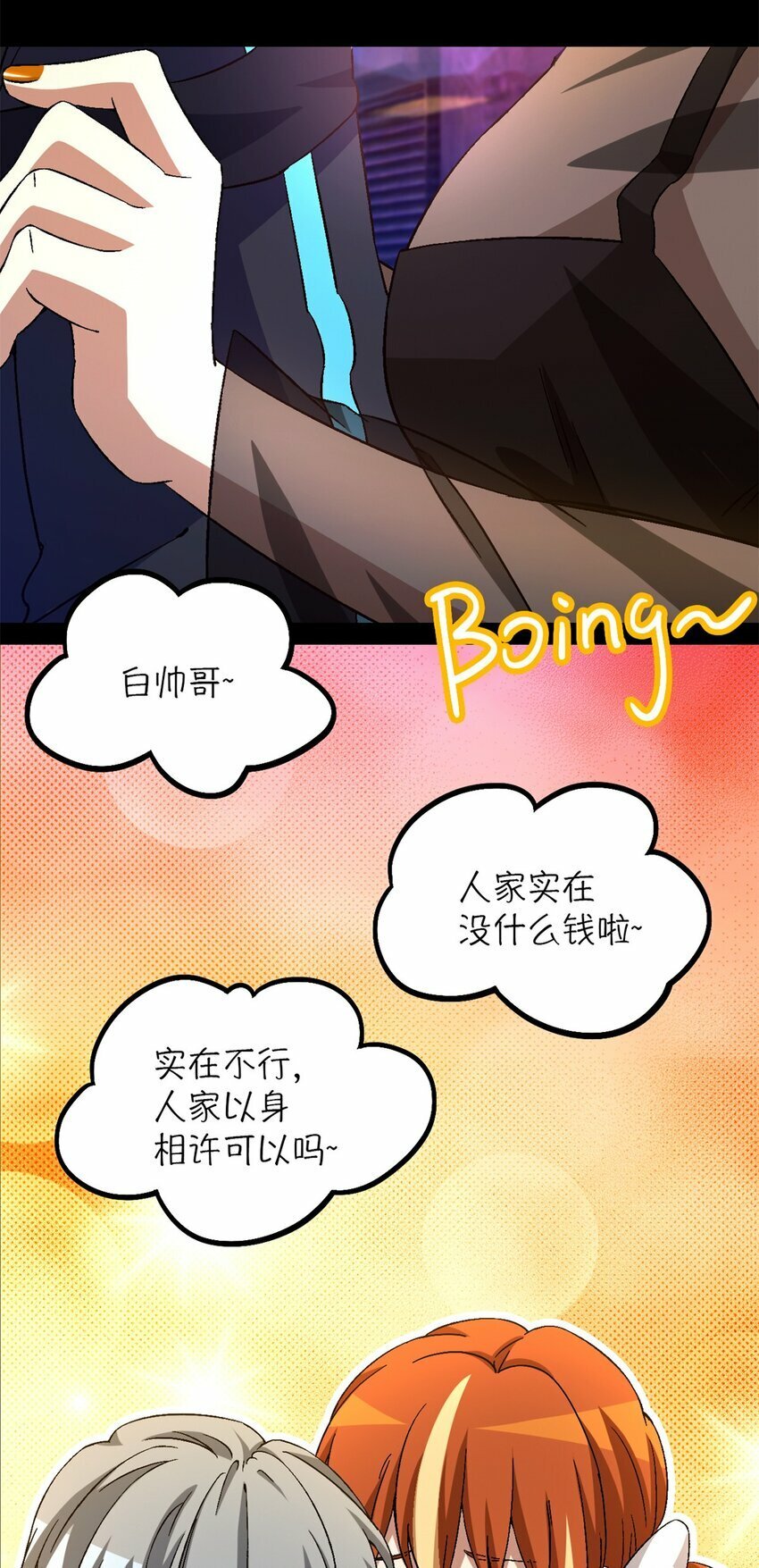 末日拼图游戏漫画,第25片 我叫刘橙子3图