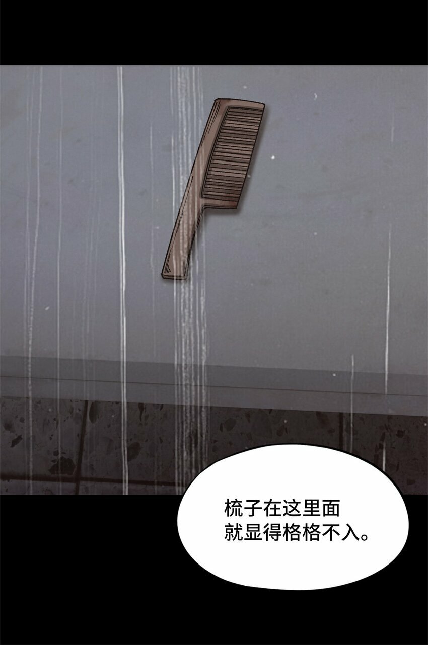 末日拼图游戏漫画,第19片 相遇2图